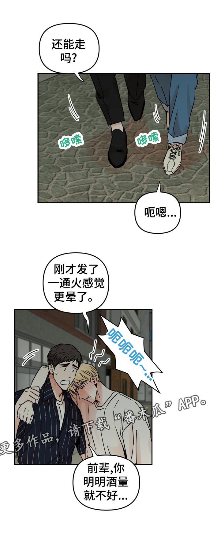 《年下之名》漫画最新章节第54章：做了什么免费下拉式在线观看章节第【6】张图片