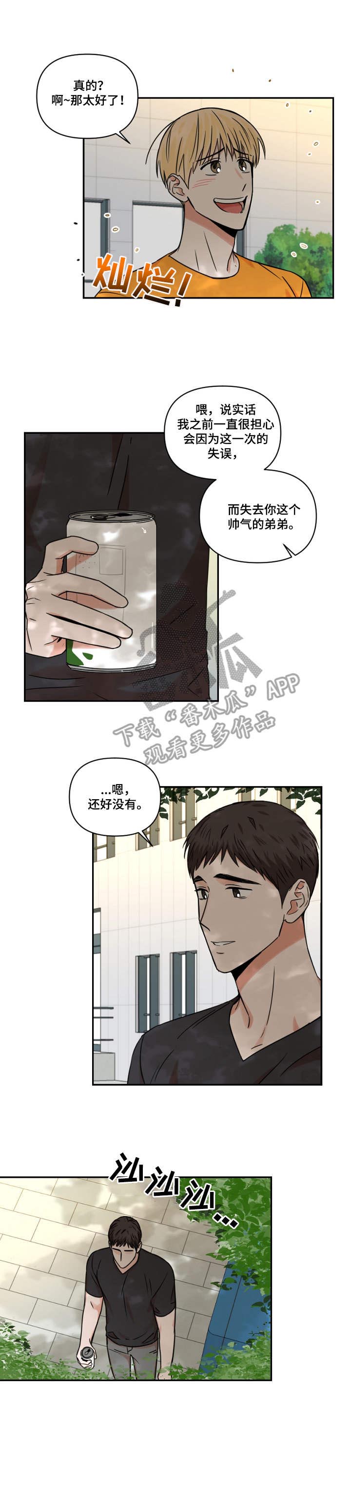 《年下之名》漫画最新章节第20章：解释免费下拉式在线观看章节第【1】张图片