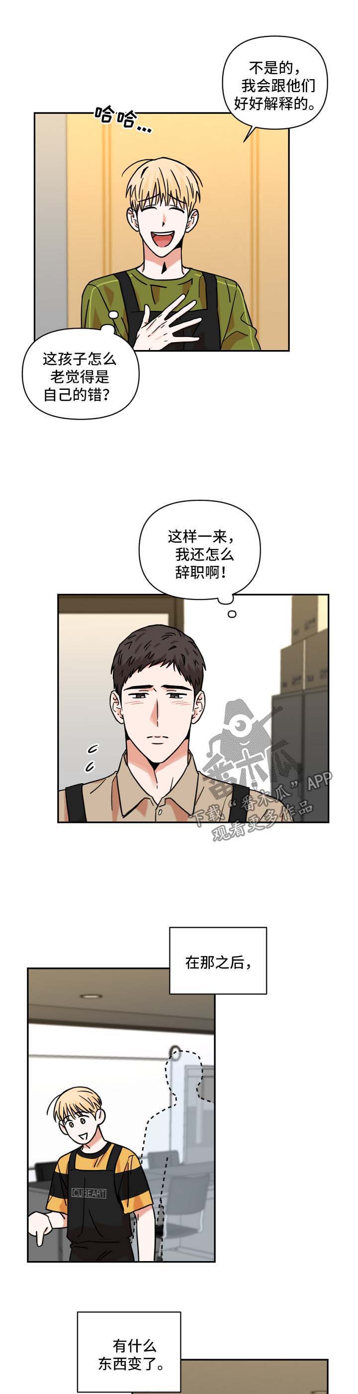 《年下之名》漫画最新章节第30章：不习惯免费下拉式在线观看章节第【6】张图片