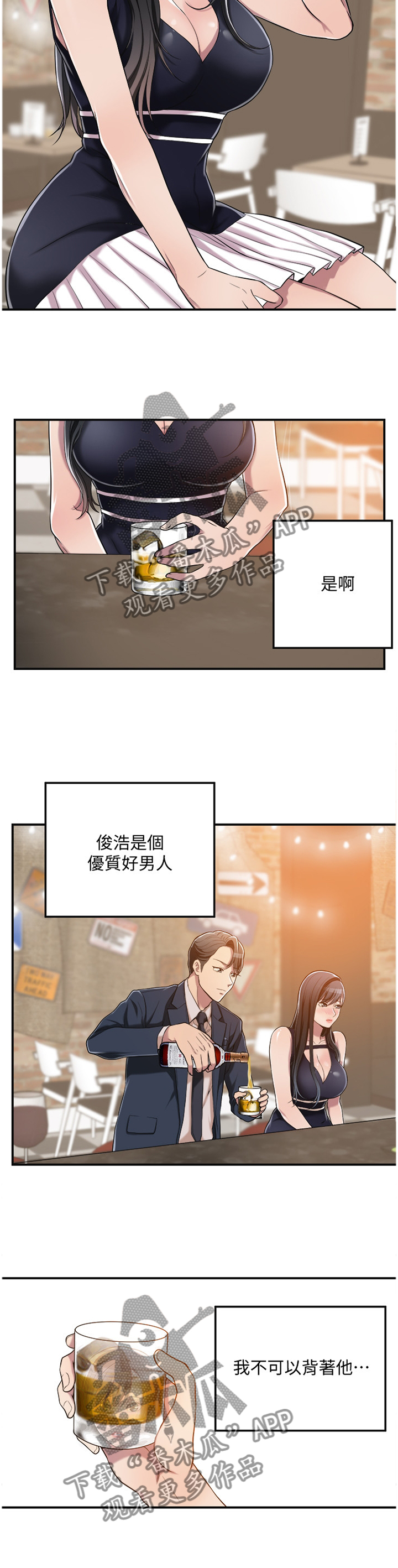 《忍耐》漫画最新章节第16章：不想错过的女人免费下拉式在线观看章节第【7】张图片