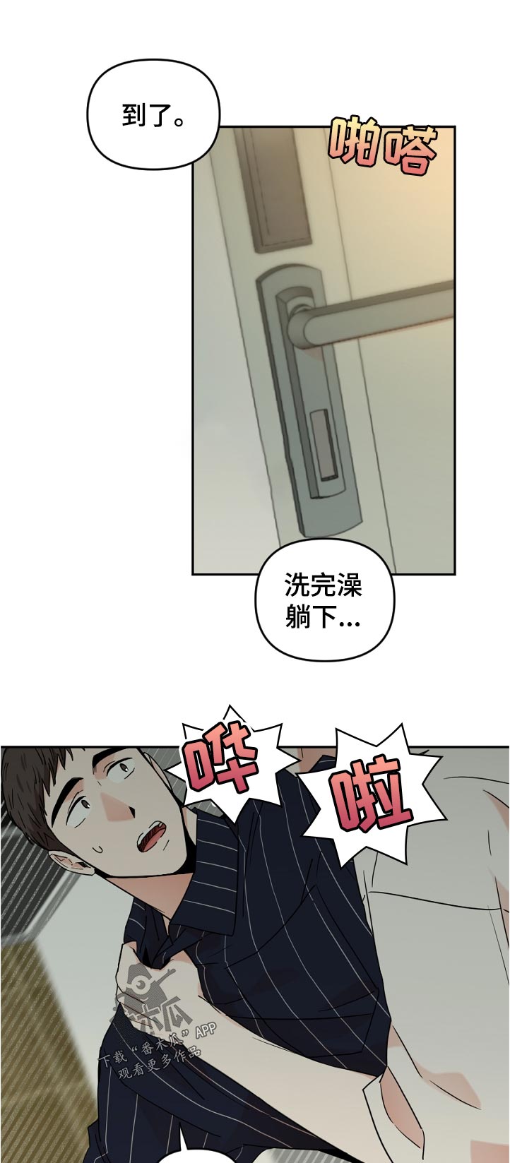 《年下之名》漫画最新章节第54章：做了什么免费下拉式在线观看章节第【5】张图片