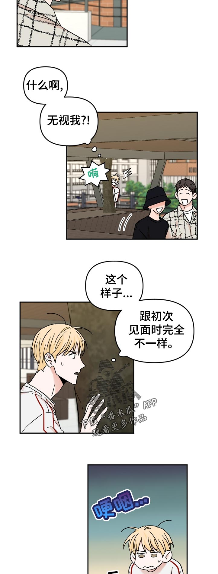 《年下之名》漫画最新章节第62章：躲避免费下拉式在线观看章节第【10】张图片