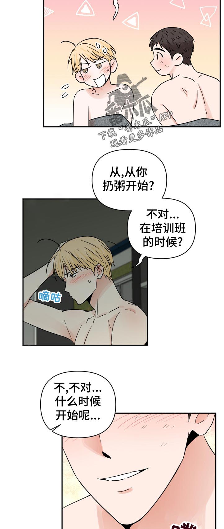 《年下之名》漫画最新章节第71章：一起走免费下拉式在线观看章节第【11】张图片