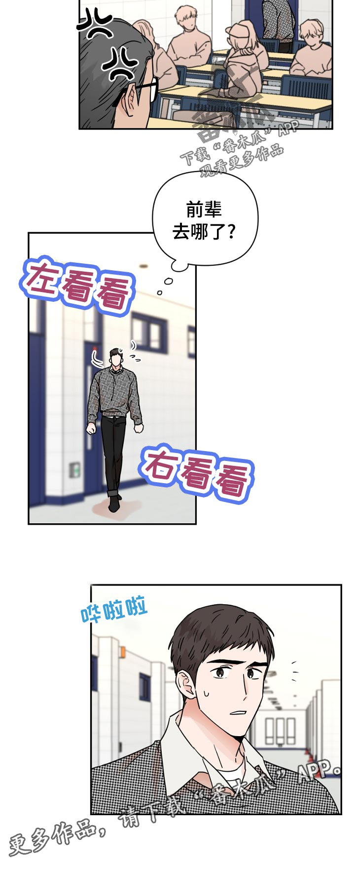 《年下之名》漫画最新章节第75章：尴尬免费下拉式在线观看章节第【1】张图片