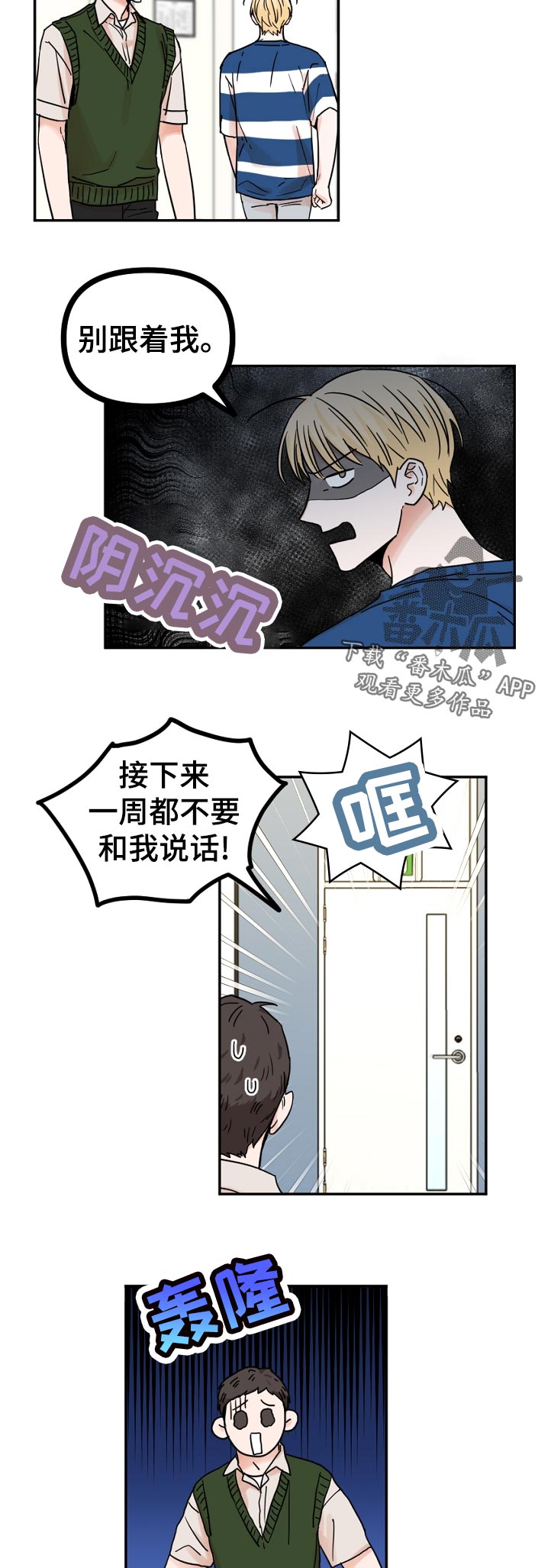 《年下之名》漫画最新章节第58章：我不会后悔！免费下拉式在线观看章节第【4】张图片