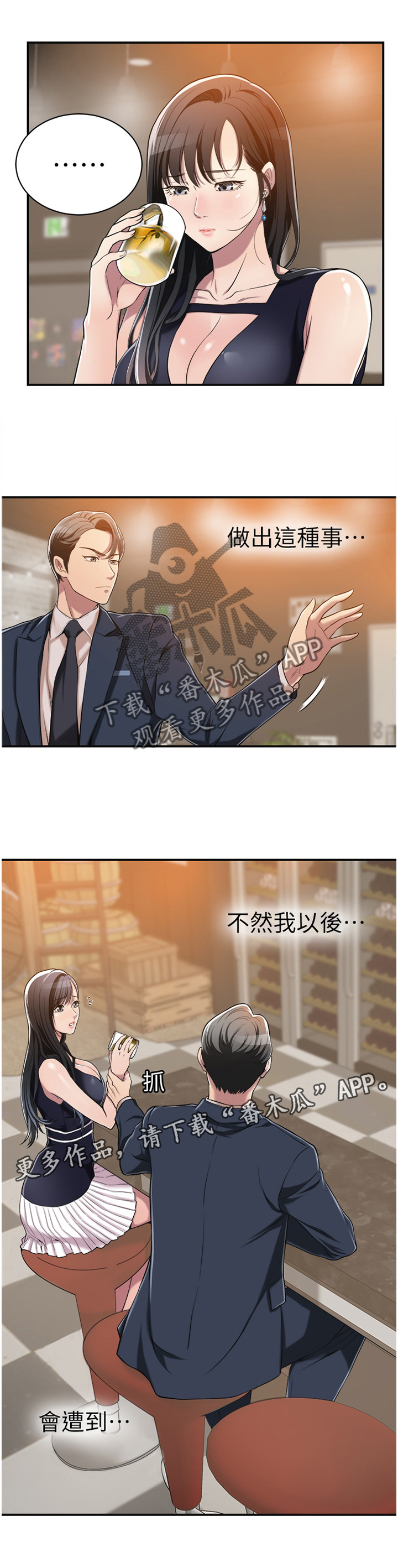 《忍耐》漫画最新章节第16章：不想错过的女人免费下拉式在线观看章节第【6】张图片