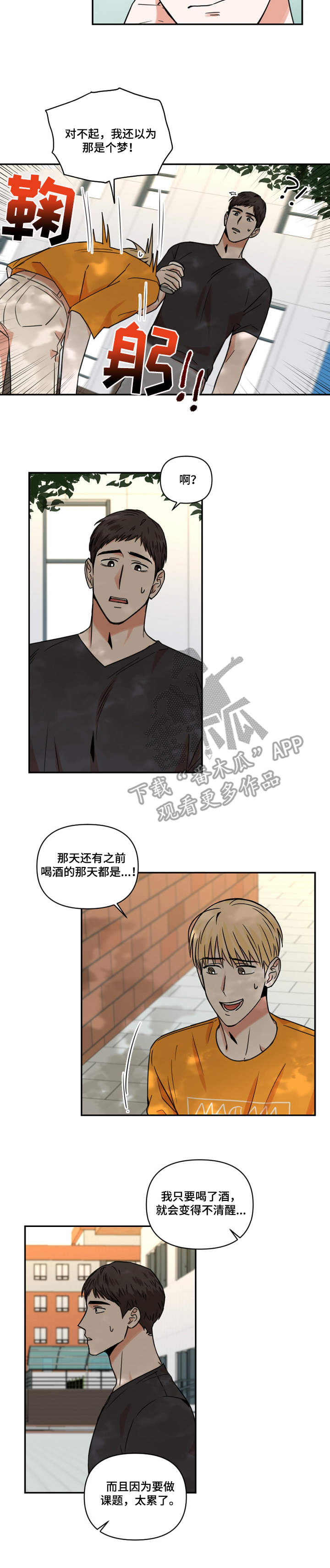 《年下之名》漫画最新章节第20章：解释免费下拉式在线观看章节第【3】张图片