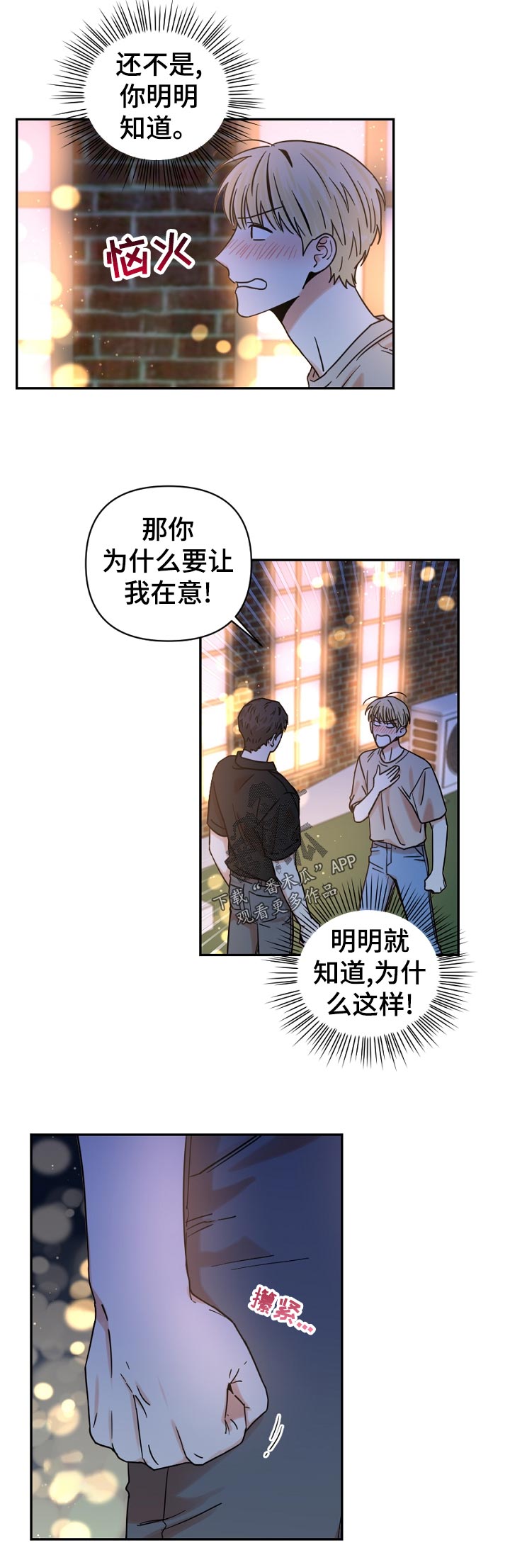 《年下之名》漫画最新章节第32章：我也没办法免费下拉式在线观看章节第【9】张图片