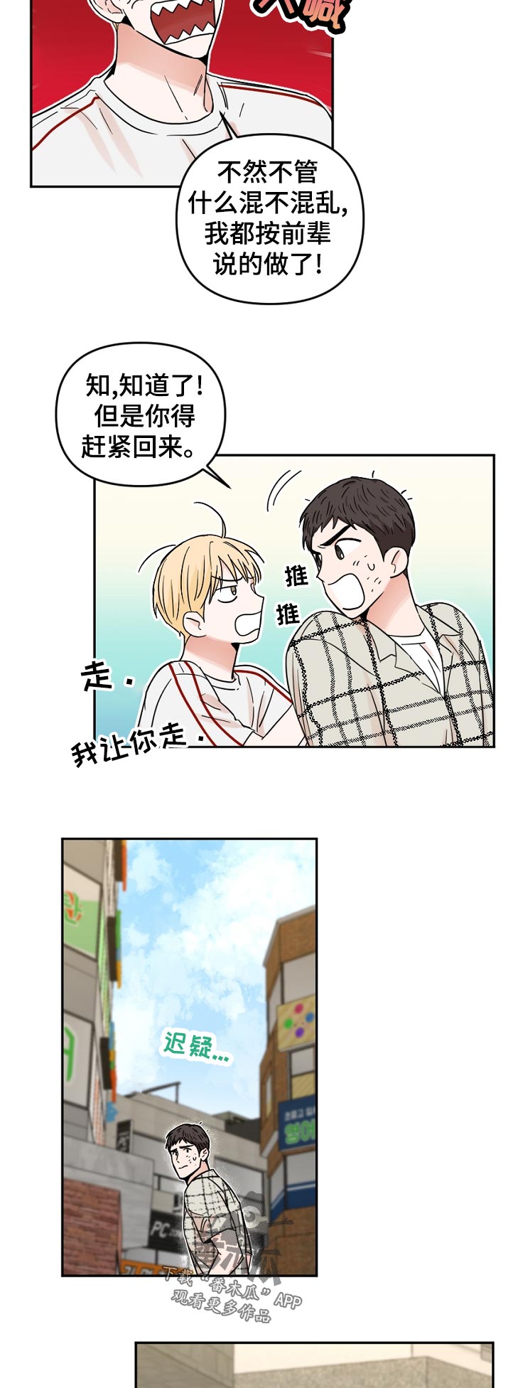 《年下之名》漫画最新章节第65章： 这里是外面啊免费下拉式在线观看章节第【9】张图片