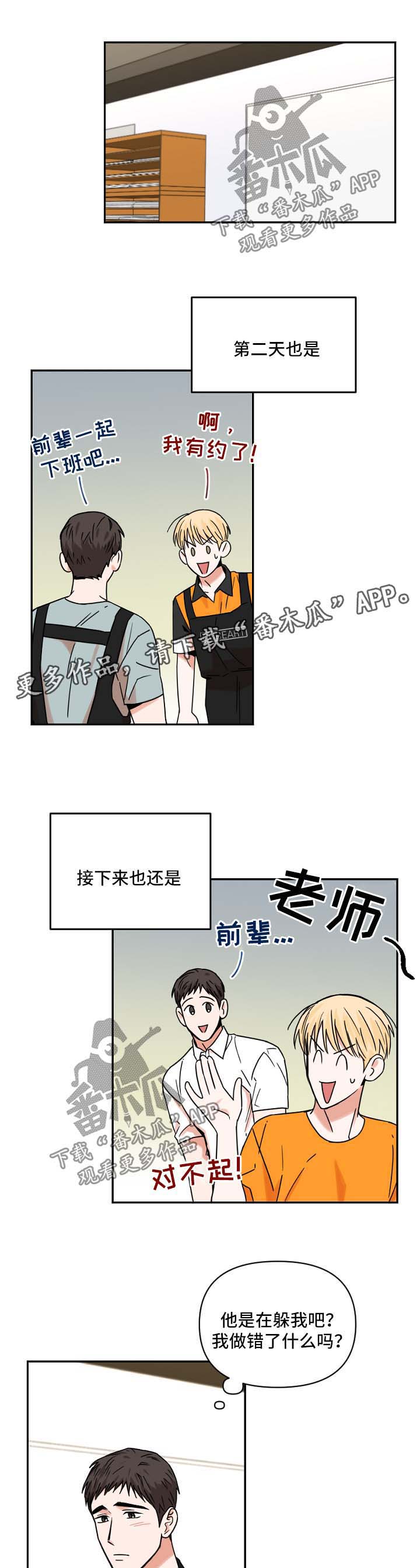 《年下之名》漫画最新章节第26章：怀疑免费下拉式在线观看章节第【6】张图片