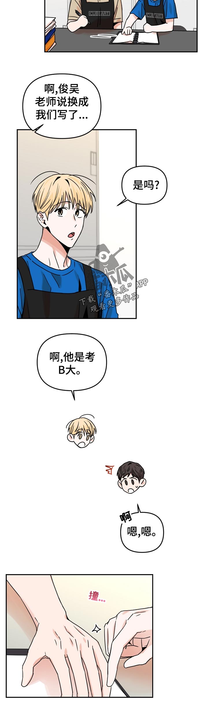 《年下之名》漫画最新章节第46章： 其乐融融免费下拉式在线观看章节第【3】张图片