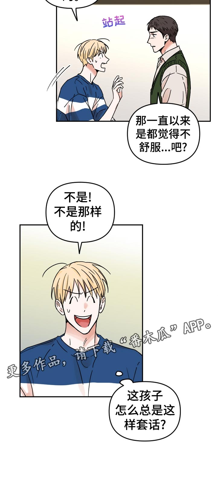 《年下之名》漫画最新章节第58章：我不会后悔！免费下拉式在线观看章节第【7】张图片