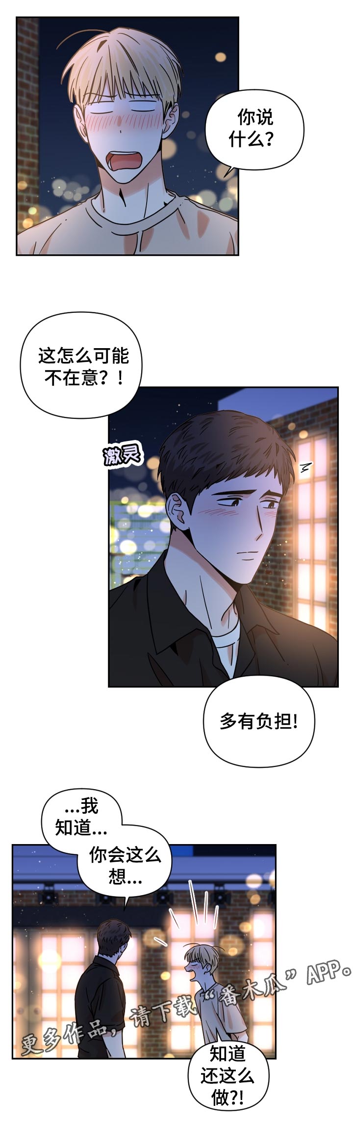 《年下之名》漫画最新章节第31章：一定要去吗免费下拉式在线观看章节第【1】张图片