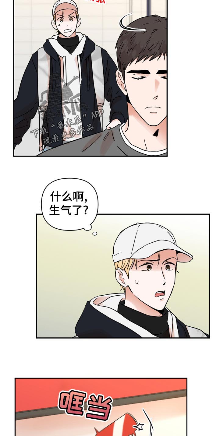 《年下之名》漫画最新章节第73章：生气免费下拉式在线观看章节第【5】张图片