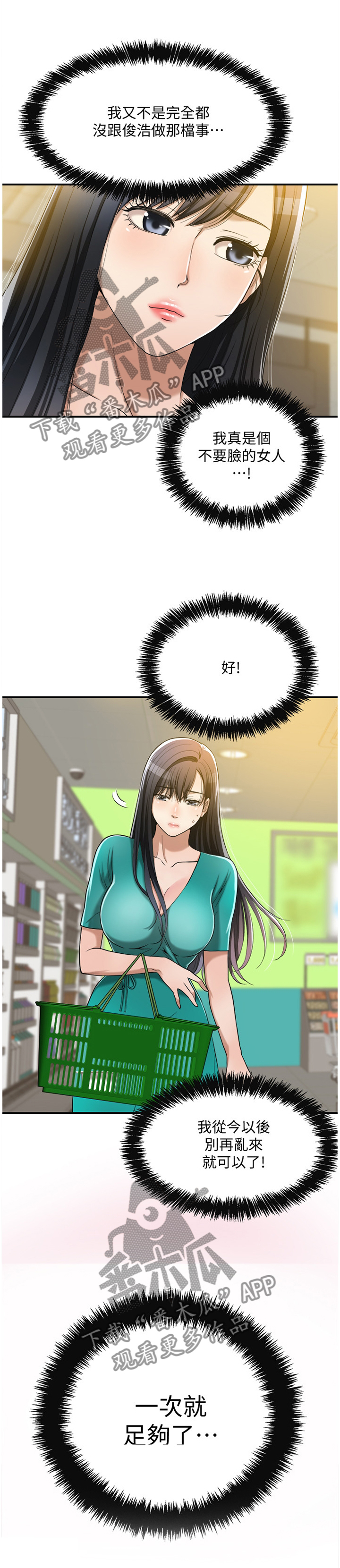 《忍耐》漫画最新章节第20章：忍耐免费下拉式在线观看章节第【7】张图片