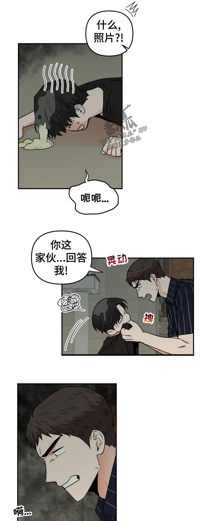 《年下之名》漫画最新章节第54章：做了什么免费下拉式在线观看章节第【10】张图片