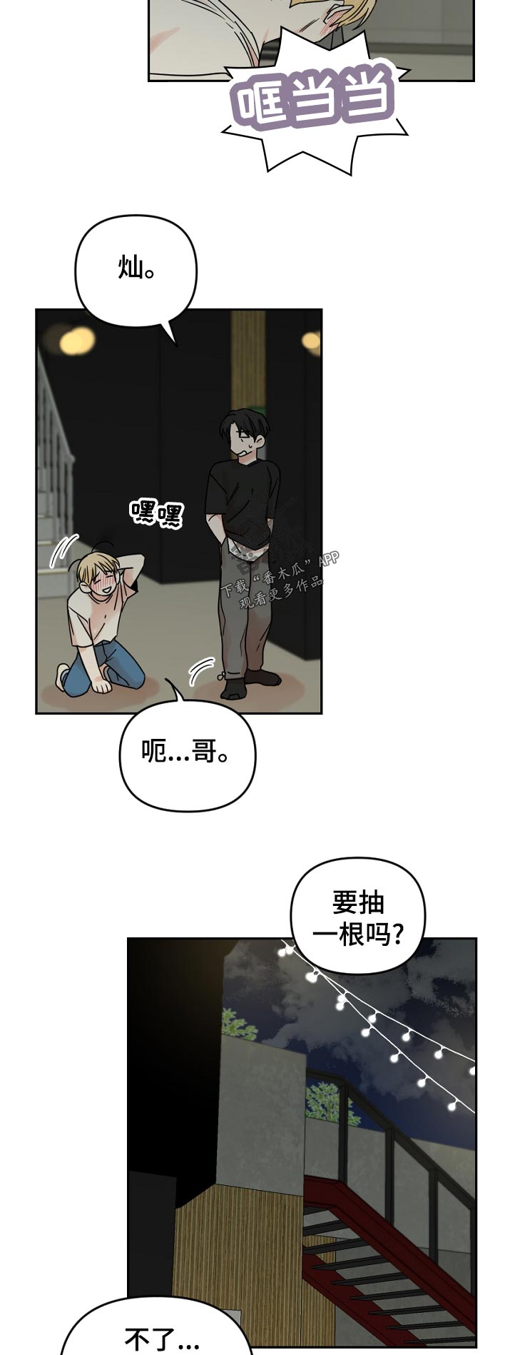 《年下之名》漫画最新章节第53章：没门免费下拉式在线观看章节第【9】张图片