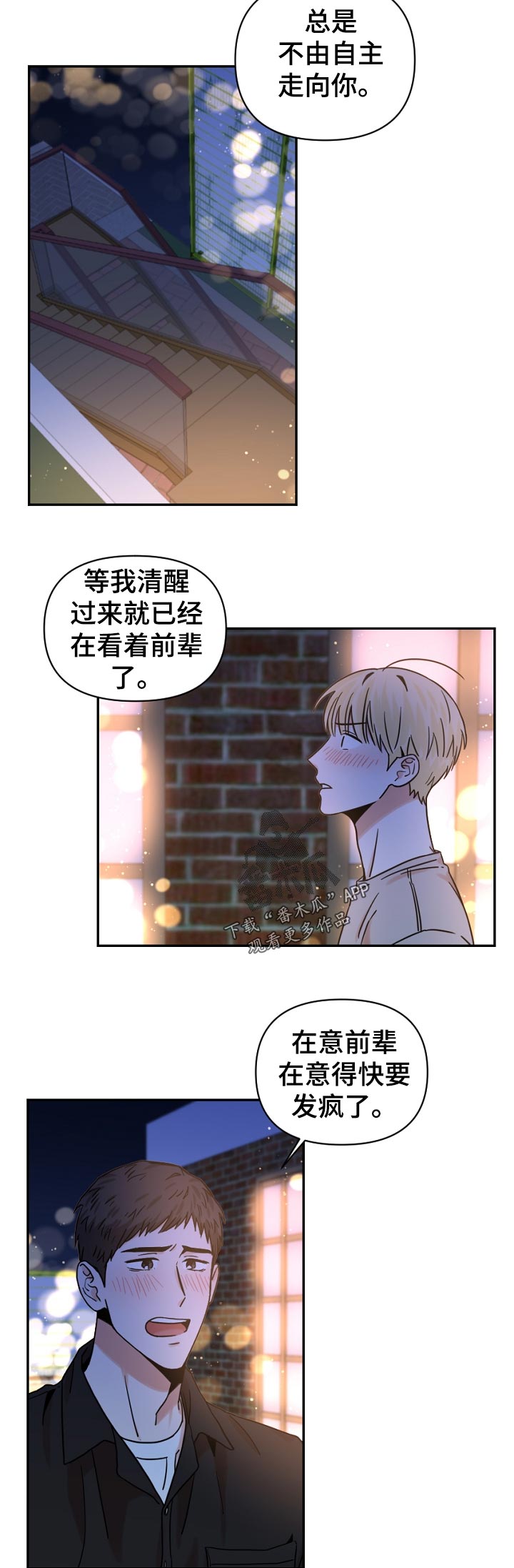 《年下之名》漫画最新章节第32章：我也没办法免费下拉式在线观看章节第【11】张图片