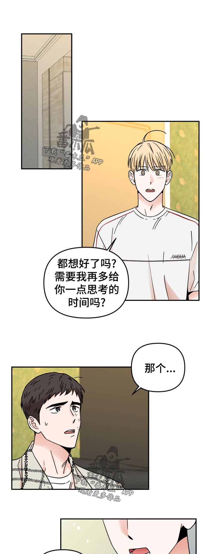 《年下之名》漫画最新章节第67章：思考时间免费下拉式在线观看章节第【12】张图片