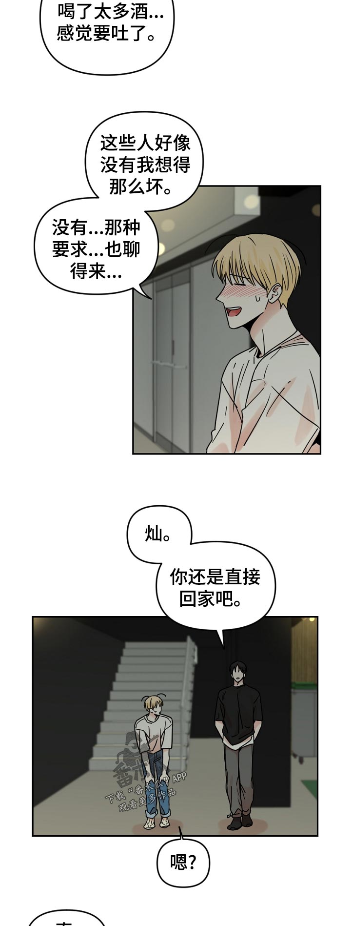 《年下之名》漫画最新章节第53章：没门免费下拉式在线观看章节第【8】张图片