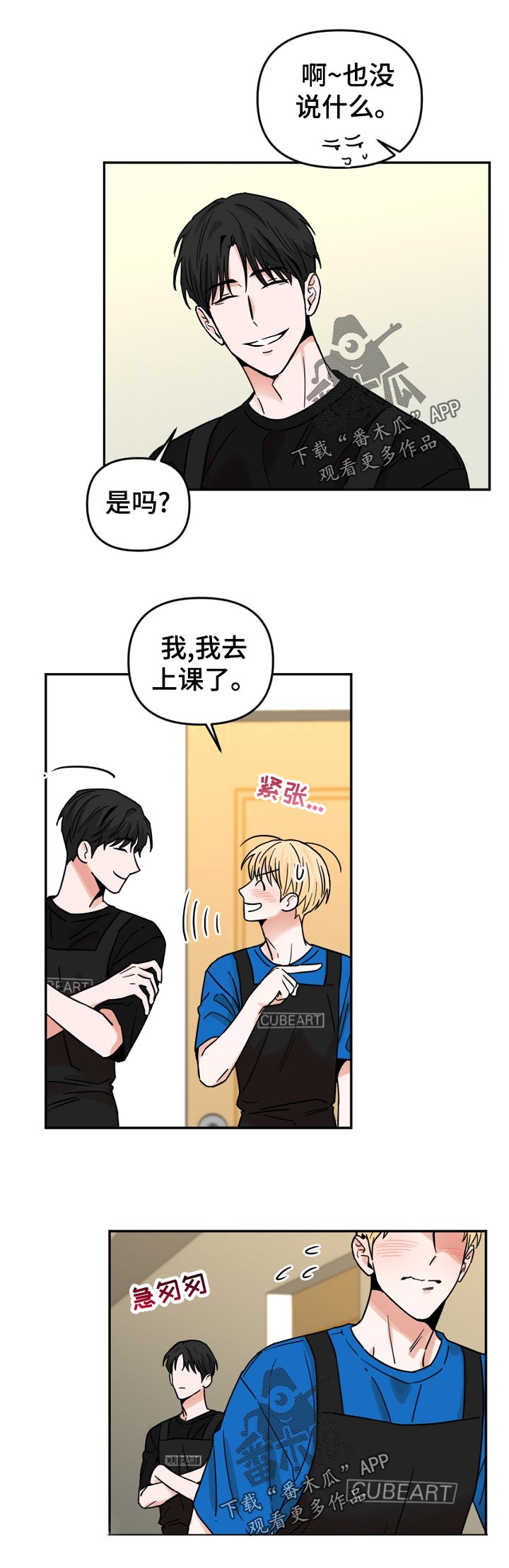 《年下之名》漫画最新章节第47章：我在干什么免费下拉式在线观看章节第【17】张图片