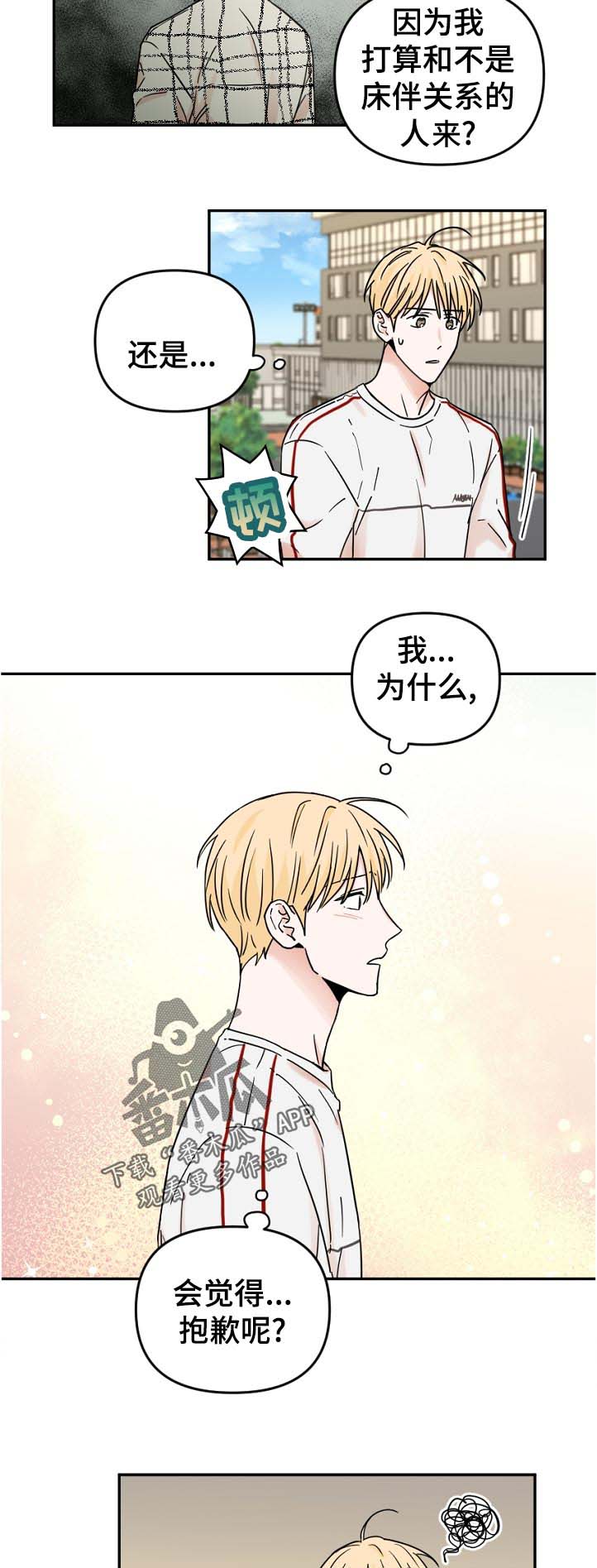 《年下之名》漫画最新章节第62章：躲避免费下拉式在线观看章节第【8】张图片