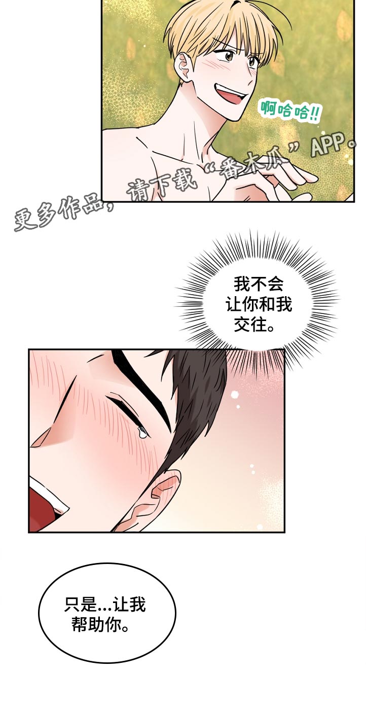 《年下之名》漫画最新章节第40章： 机会免费下拉式在线观看章节第【1】张图片