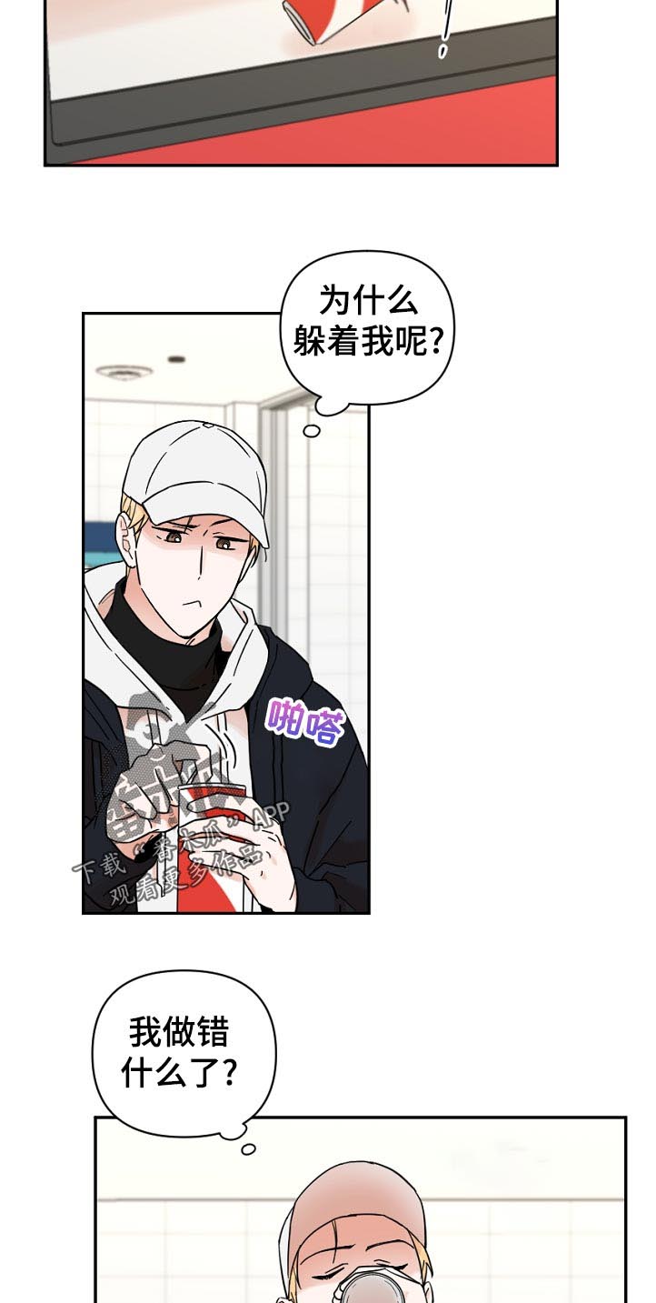 《年下之名》漫画最新章节第73章：生气免费下拉式在线观看章节第【4】张图片