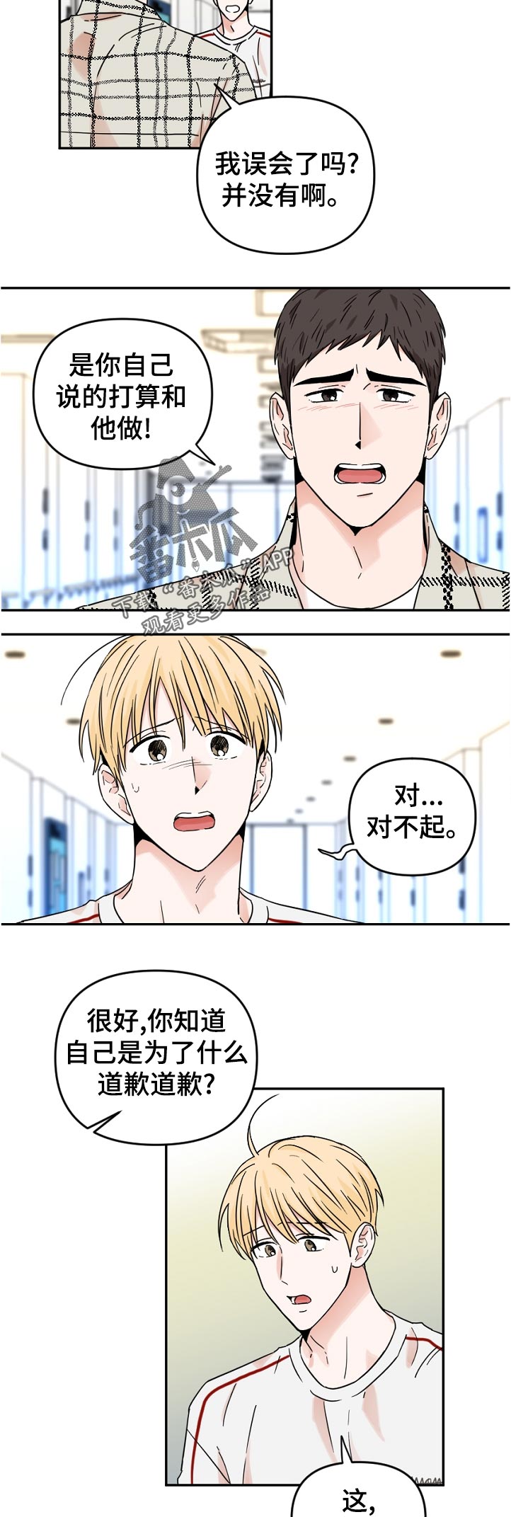 《年下之名》漫画最新章节第62章：躲避免费下拉式在线观看章节第【2】张图片