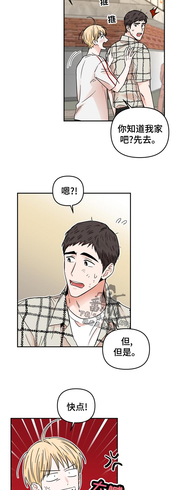 《年下之名》漫画最新章节第65章： 这里是外面啊免费下拉式在线观看章节第【10】张图片