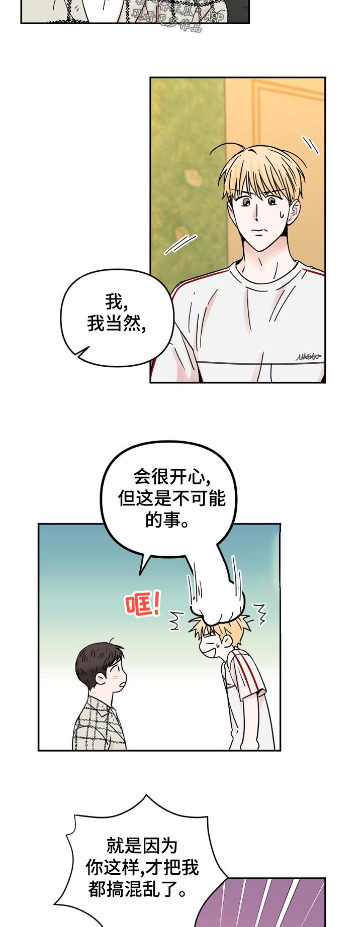 《年下之名》漫画最新章节第67章：思考时间免费下拉式在线观看章节第【10】张图片