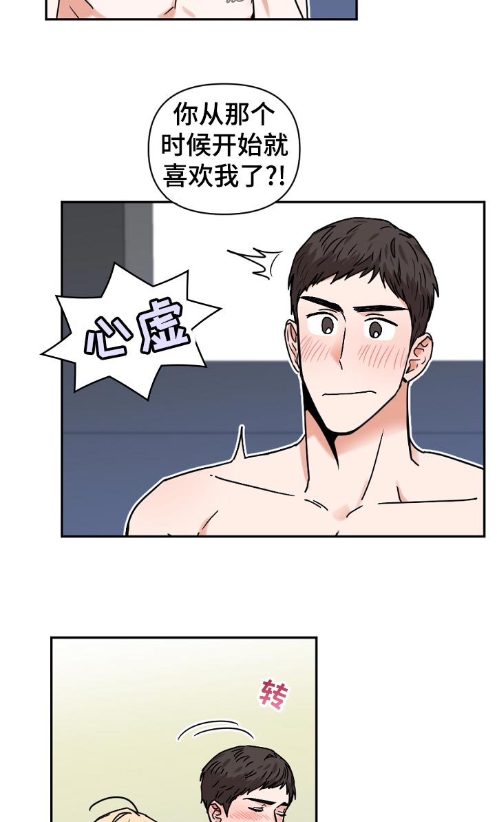 《年下之名》漫画最新章节第36章： 怎么了免费下拉式在线观看章节第【3】张图片