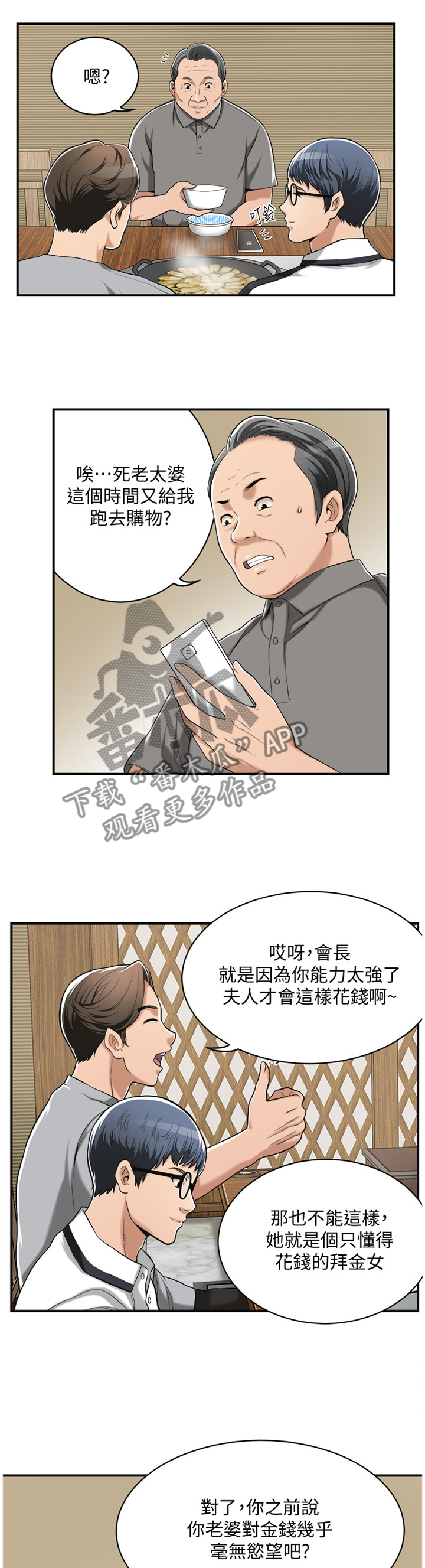 《忍耐》漫画最新章节第16章：不想错过的女人免费下拉式在线观看章节第【2】张图片