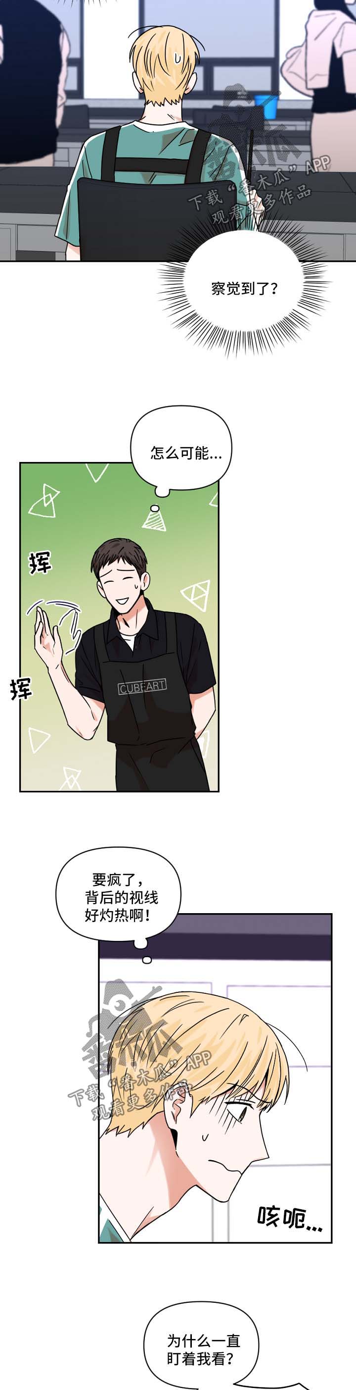 《年下之名》漫画最新章节第26章：怀疑免费下拉式在线观看章节第【3】张图片