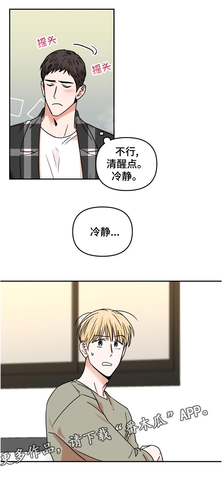 《年下之名》漫画最新章节第39章：分组免费下拉式在线观看章节第【1】张图片