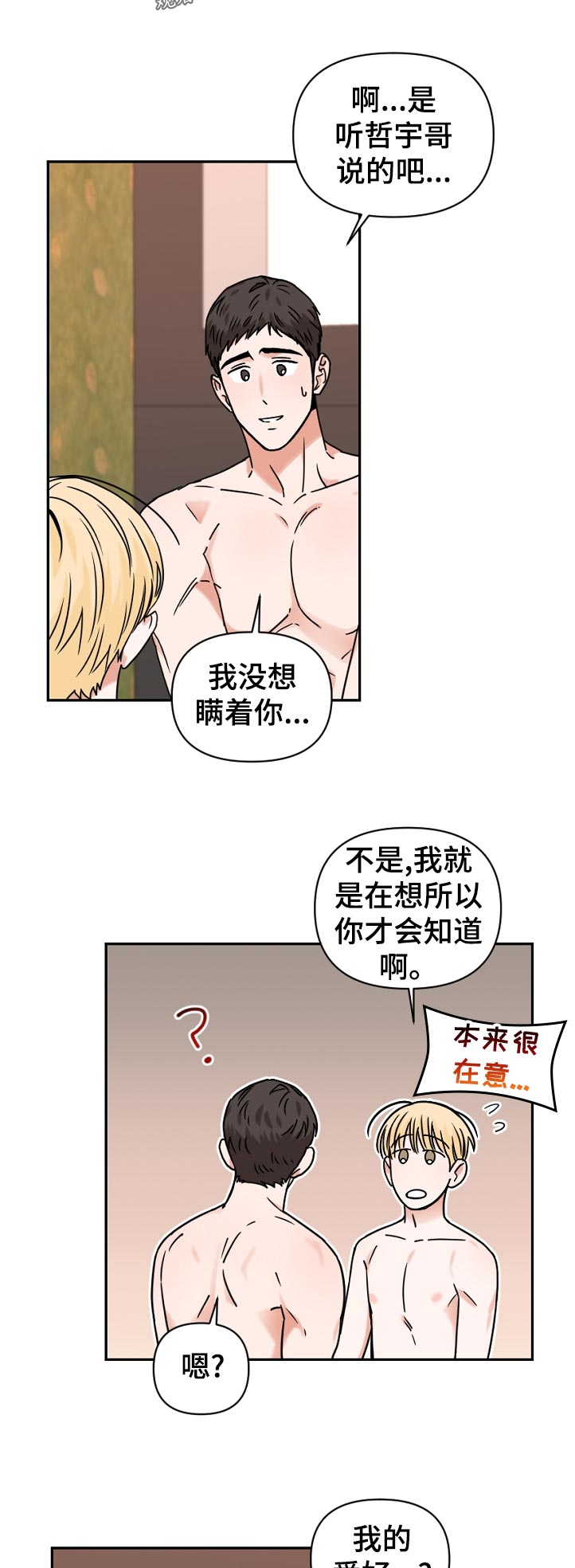 《年下之名》漫画最新章节第36章： 怎么了免费下拉式在线观看章节第【10】张图片