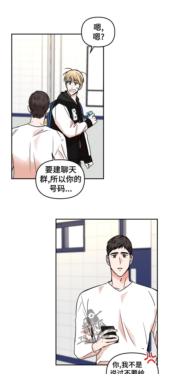 《年下之名》漫画最新章节第39章：分组免费下拉式在线观看章节第【6】张图片