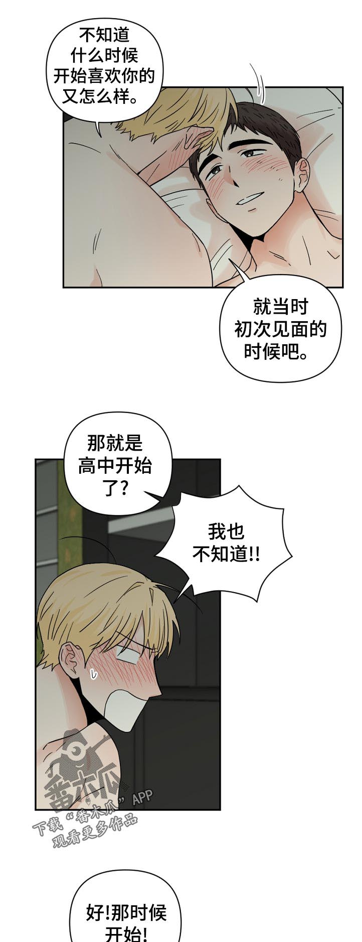 《年下之名》漫画最新章节第71章：一起走免费下拉式在线观看章节第【6】张图片