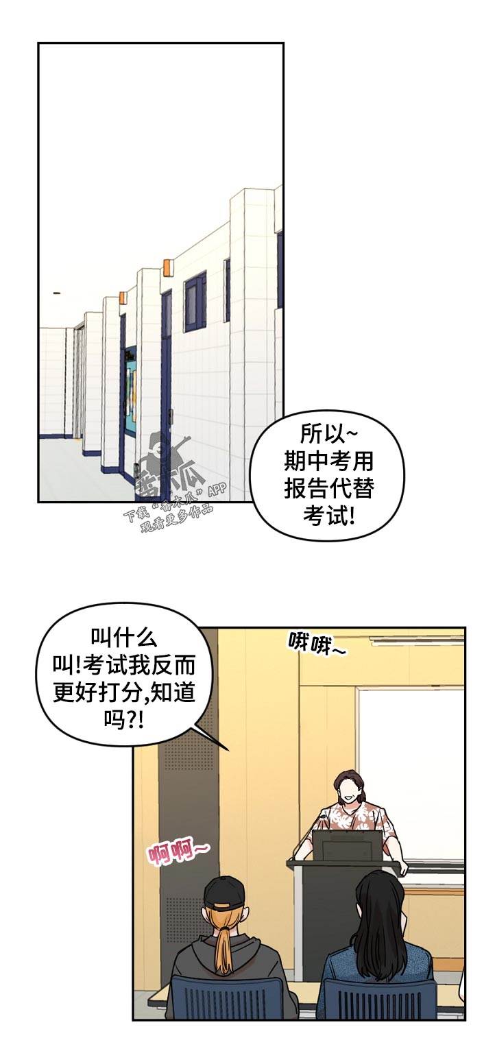 《年下之名》漫画最新章节第39章：分组免费下拉式在线观看章节第【12】张图片