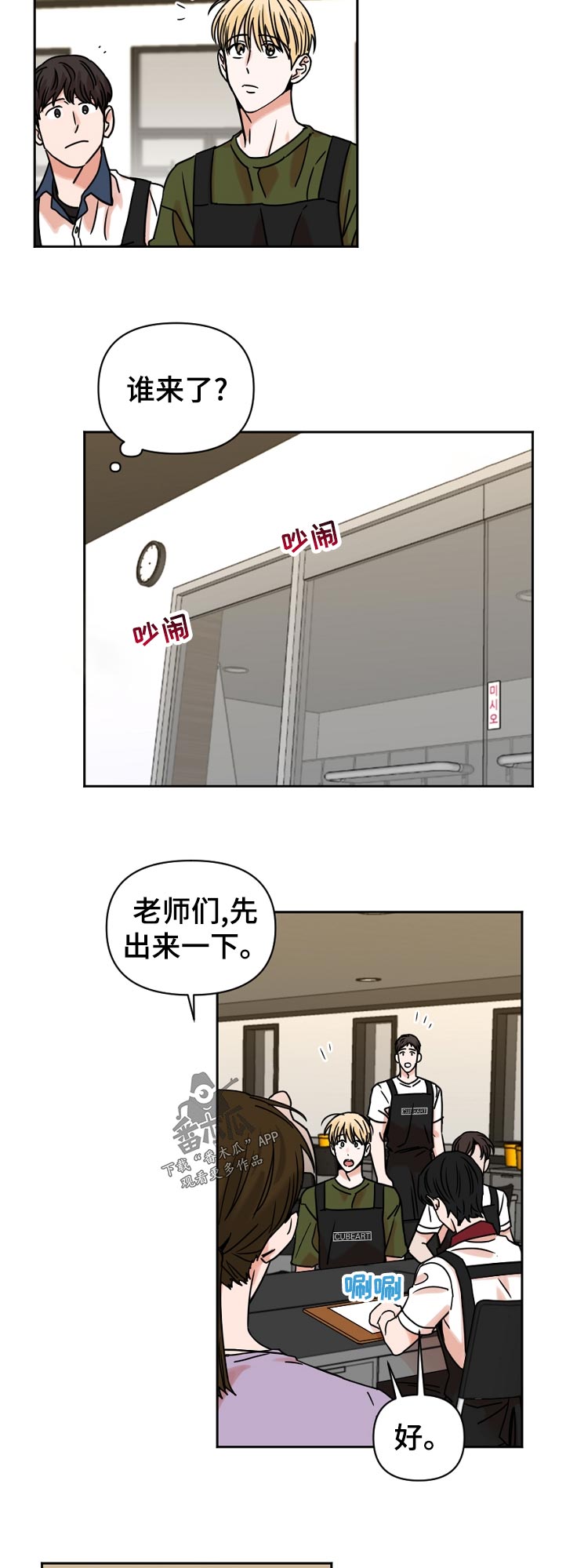 《年下之名》漫画最新章节第38章：代课免费下拉式在线观看章节第【8】张图片