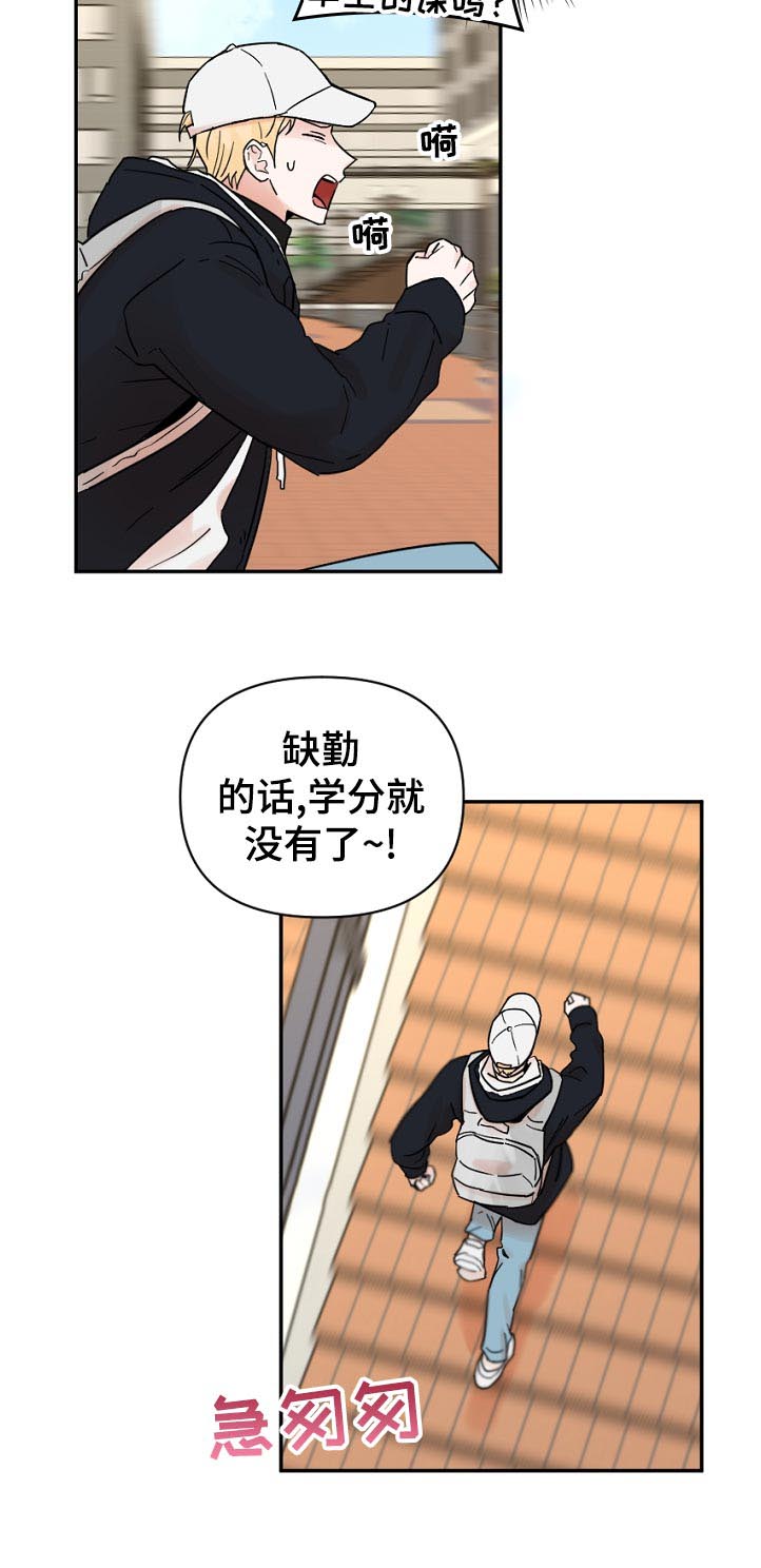 《年下之名》漫画最新章节第73章：生气免费下拉式在线观看章节第【9】张图片