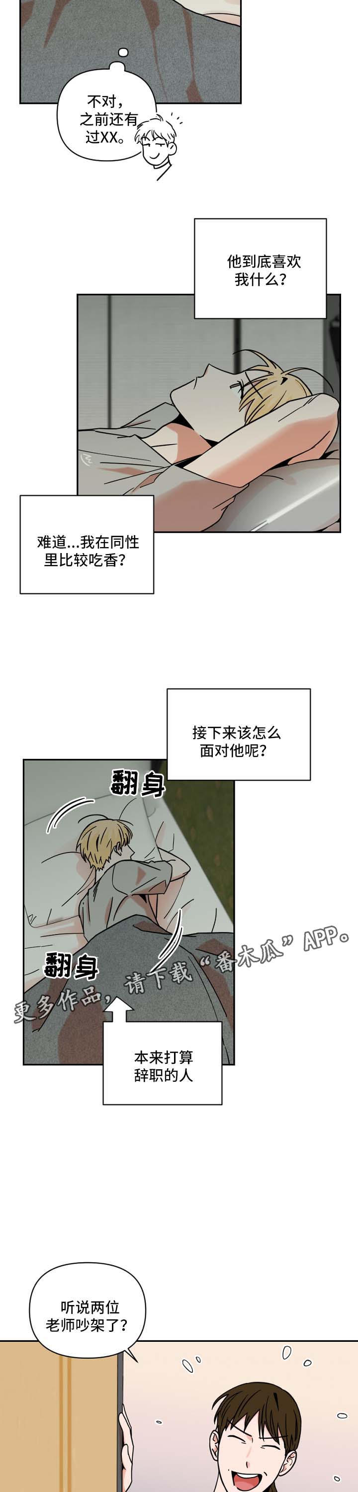 《年下之名》漫画最新章节第30章：不习惯免费下拉式在线观看章节第【9】张图片