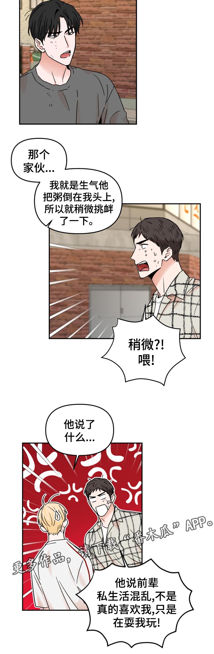 《年下之名》漫画最新章节第64章：没时间免费下拉式在线观看章节第【1】张图片