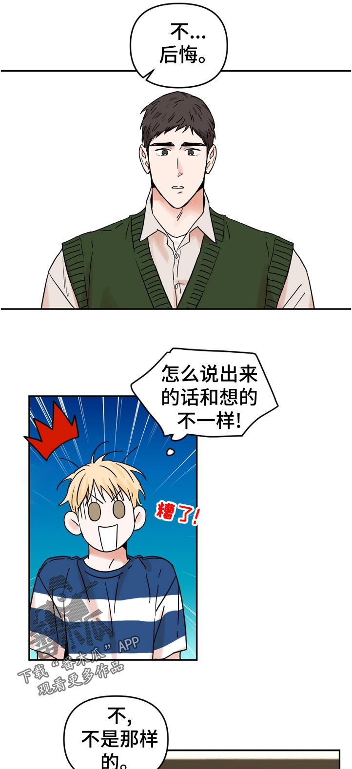 《年下之名》漫画最新章节第58章：我不会后悔！免费下拉式在线观看章节第【8】张图片