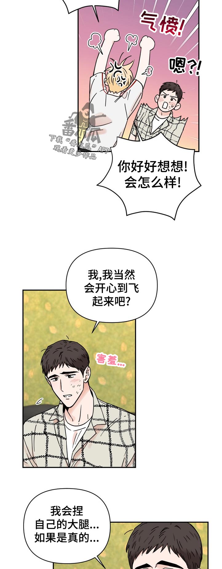 《年下之名》漫画最新章节第67章：思考时间免费下拉式在线观看章节第【9】张图片