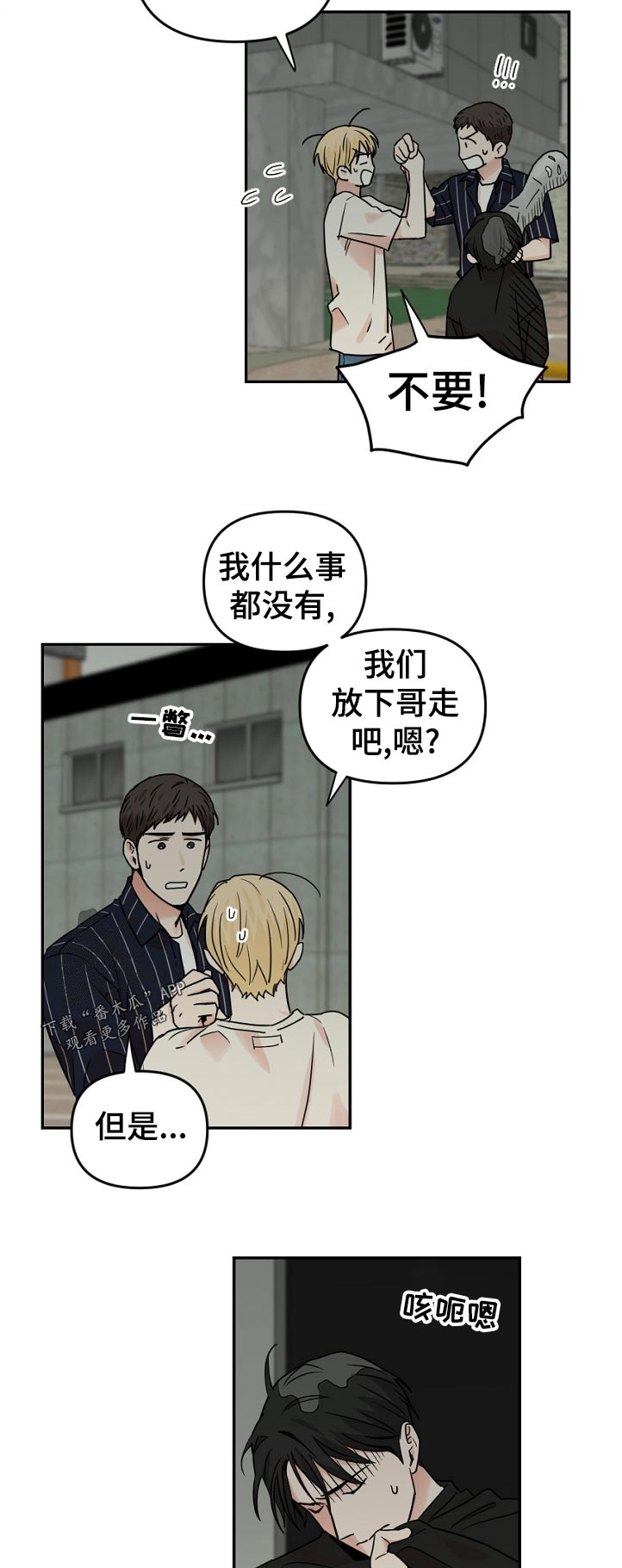 《年下之名》漫画最新章节第54章：做了什么免费下拉式在线观看章节第【8】张图片