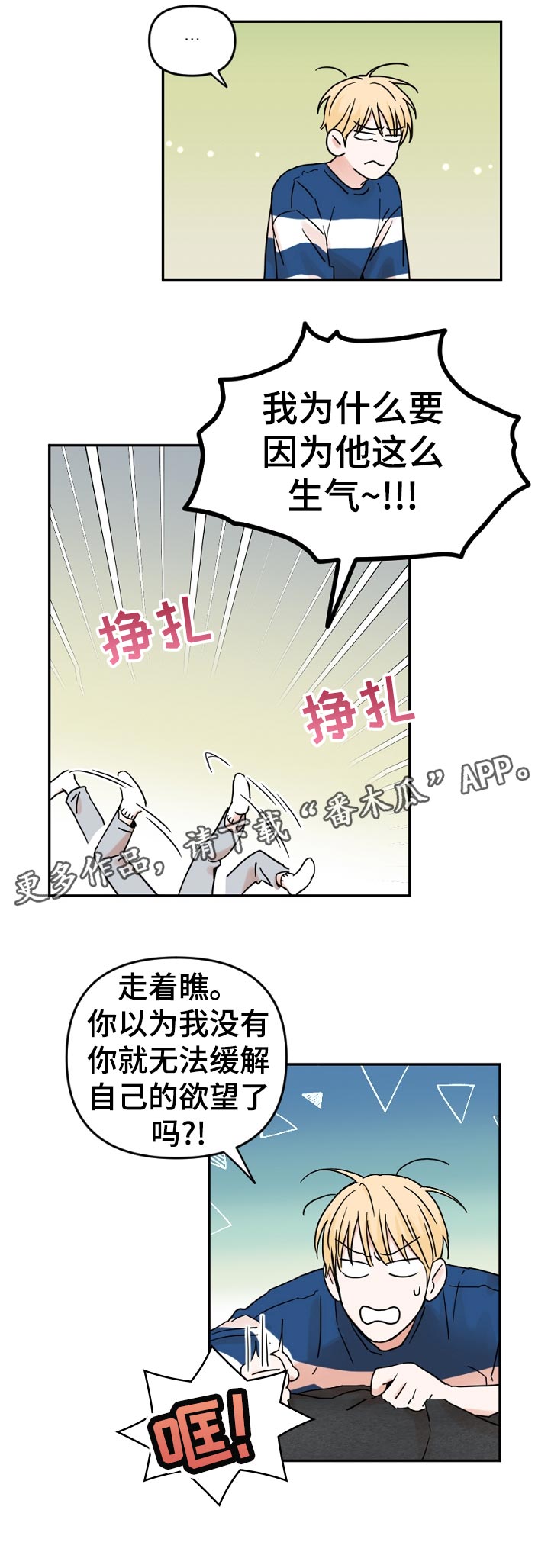 《年下之名》漫画最新章节第58章：我不会后悔！免费下拉式在线观看章节第【1】张图片