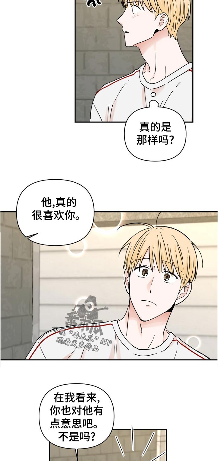 《年下之名》漫画最新章节第66章：对不起免费下拉式在线观看章节第【8】张图片