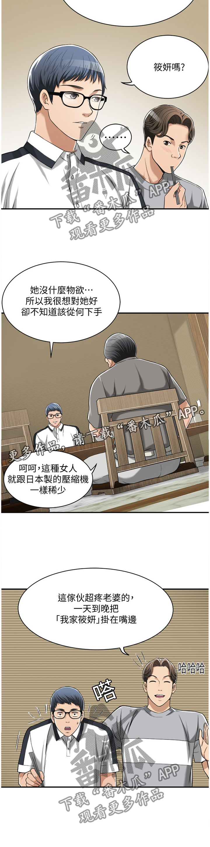 《忍耐》漫画最新章节第16章：不想错过的女人免费下拉式在线观看章节第【1】张图片