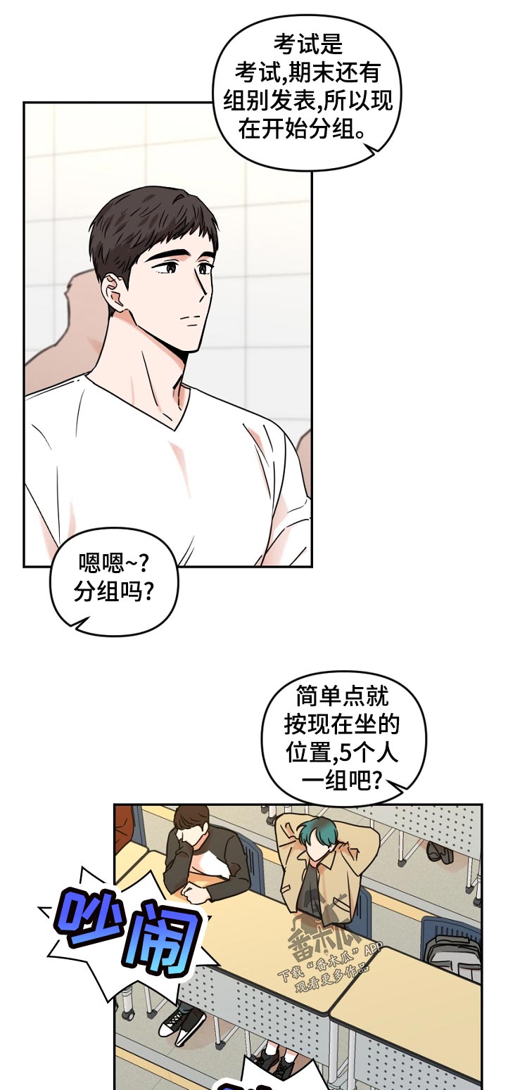 《年下之名》漫画最新章节第39章：分组免费下拉式在线观看章节第【11】张图片